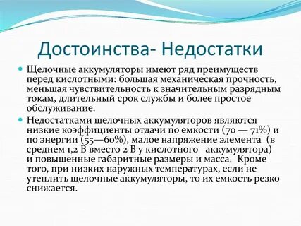 Аккумулятор достоинства и недостатки