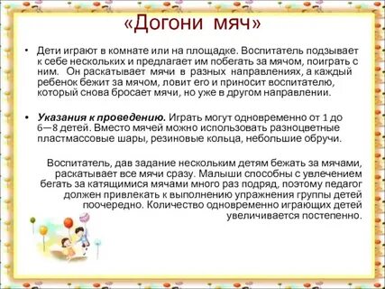 Цель игры догони