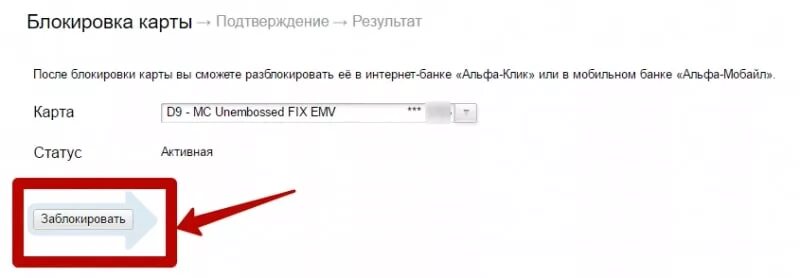 Заблокировали ли карты альфа банка. Блокировка карты Альфа банка. Карта заблокирована. Как заблокировать карту Альфа банка. Заблокированная карта Альфа банка.