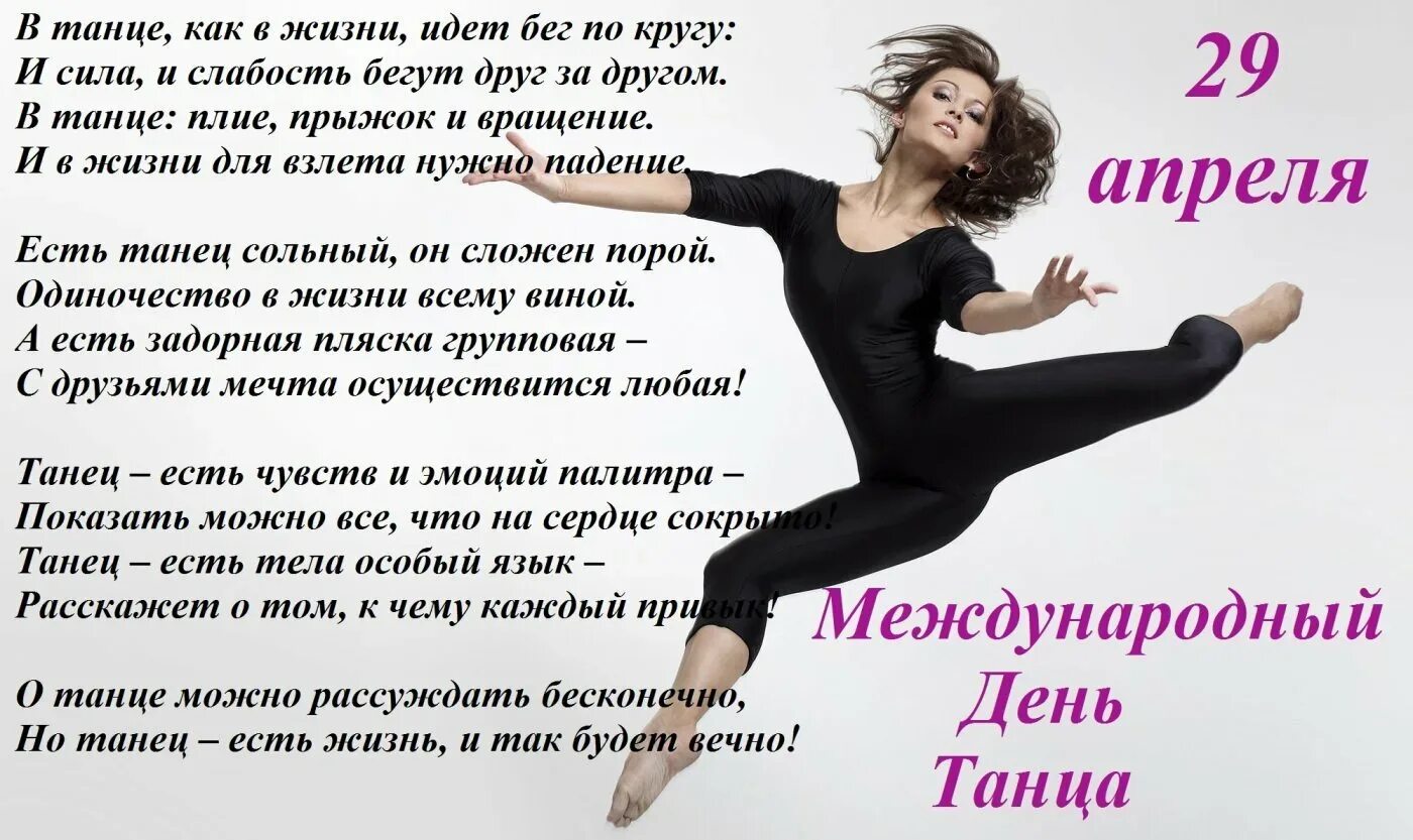 Красивый танец. С днем хореографа поздравления. Поздравление учителю танцев. Танцующая девушка. Поздравление учителю танцев.