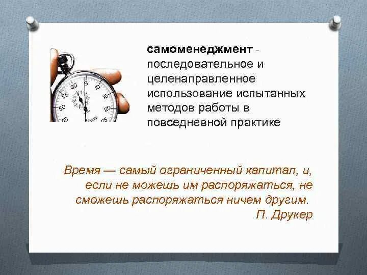 Способы для распределения своего времени. Самоменеджмент картинки. Умейте распределять свое время. Самоменеджмент правила использования времени. Распорядиться считать