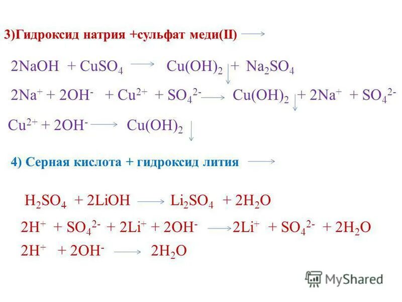 Сульфат железа 2 плюс сульфат железа 3. Сульфат меди ионное уравнение. Сульфат железа 3 плюс железо. Сульфат меди 2 плюс гидроксид натрия. Карбонат аммония и серная кислота реакция