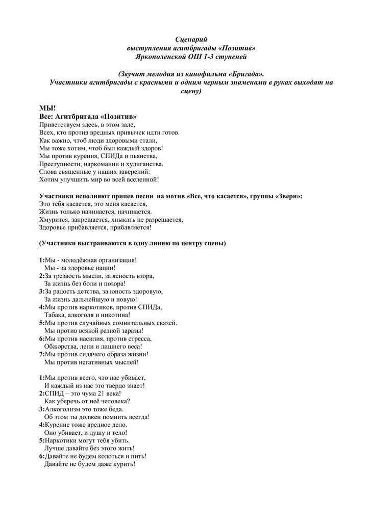 Сценарий выступления. Сценка против алкоголизма агет бригада. Рыцари закона сценарий выступлений. Сценки для выступления