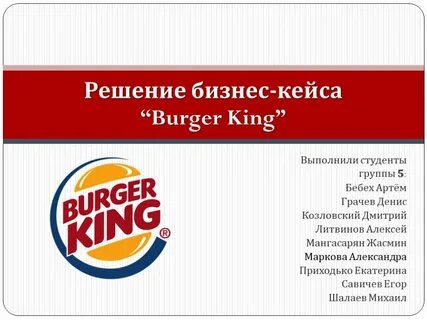 Портал бургер кинг