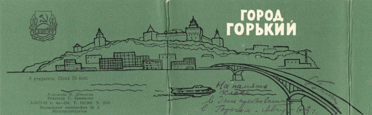 Карта г горького. Город Горький 1932. Город Горький был переименован в Нижний Новгород в. Город Горький 1932 год. Город Горький открытки.