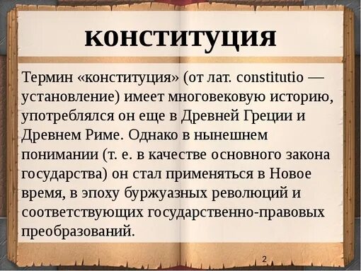 Разработка конституций: найдено 74 изображений