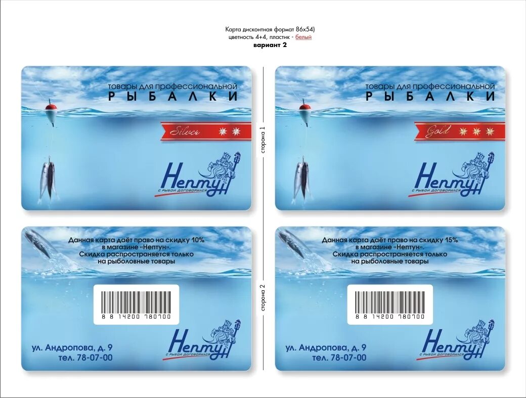 карта рыболовные товары. визитки рыбацкого магазина. подарочный сертификат рыбацкий магазин. подарочный сертификат рыболовный магазин шаблон. подарочный сертификат на рыбалку.