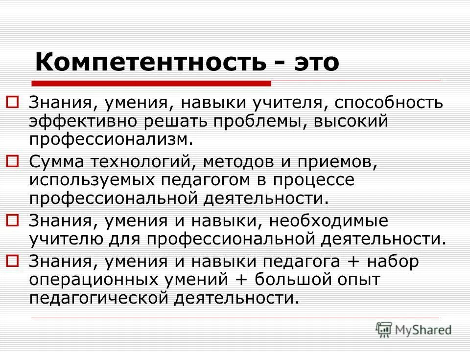 Компетенции это определение. Выполнить компетенции. Компетенции это определение. Выполнить компетенции. Понятие компетенции и компетентности.
