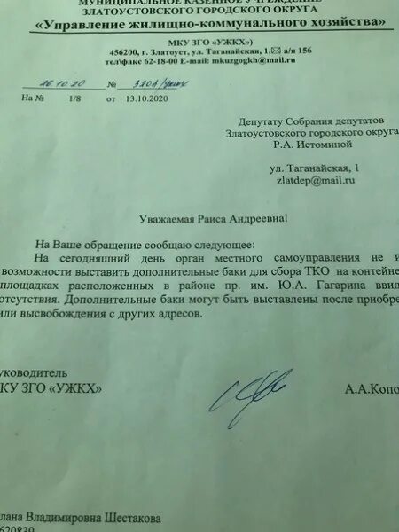 Заявка тко. Заявление о переносе контейнерной площадки. Заявление на установку мусорного контейнера. Ходатайство на установку контейнерных площадок. Письмо по установке мусорных контейнеров.