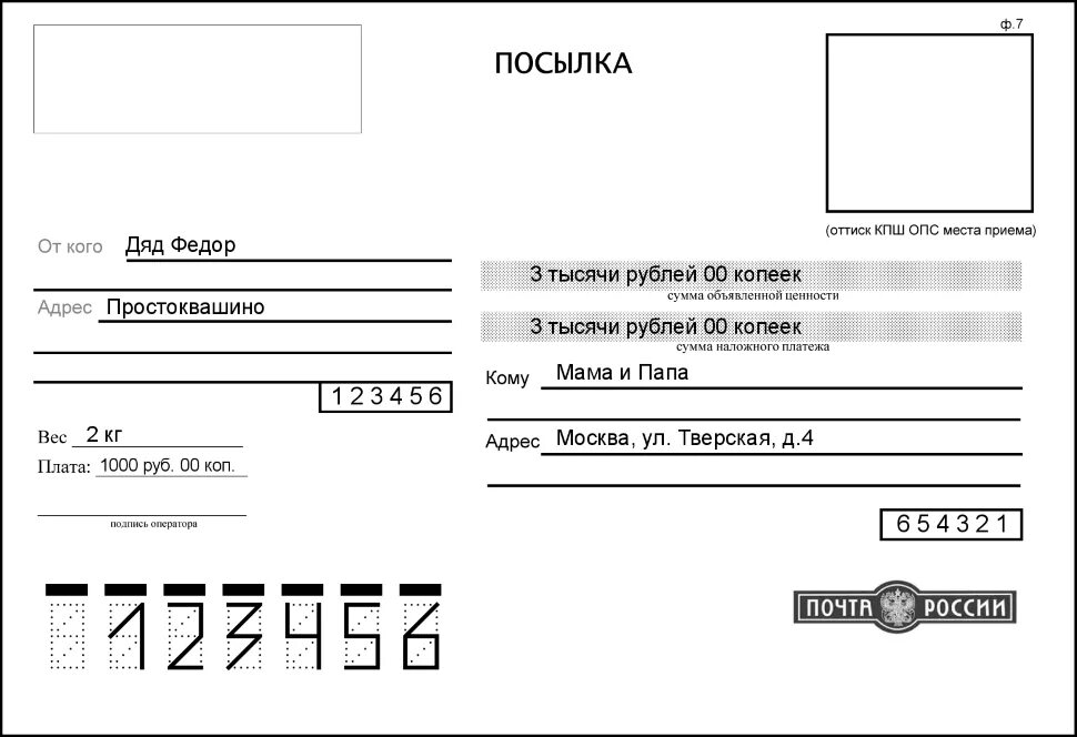 Отправителя тема. Почта бланк посылки. Форма заполнения посылки. Адресный ярлык на посылку. Почтовый адрес это.