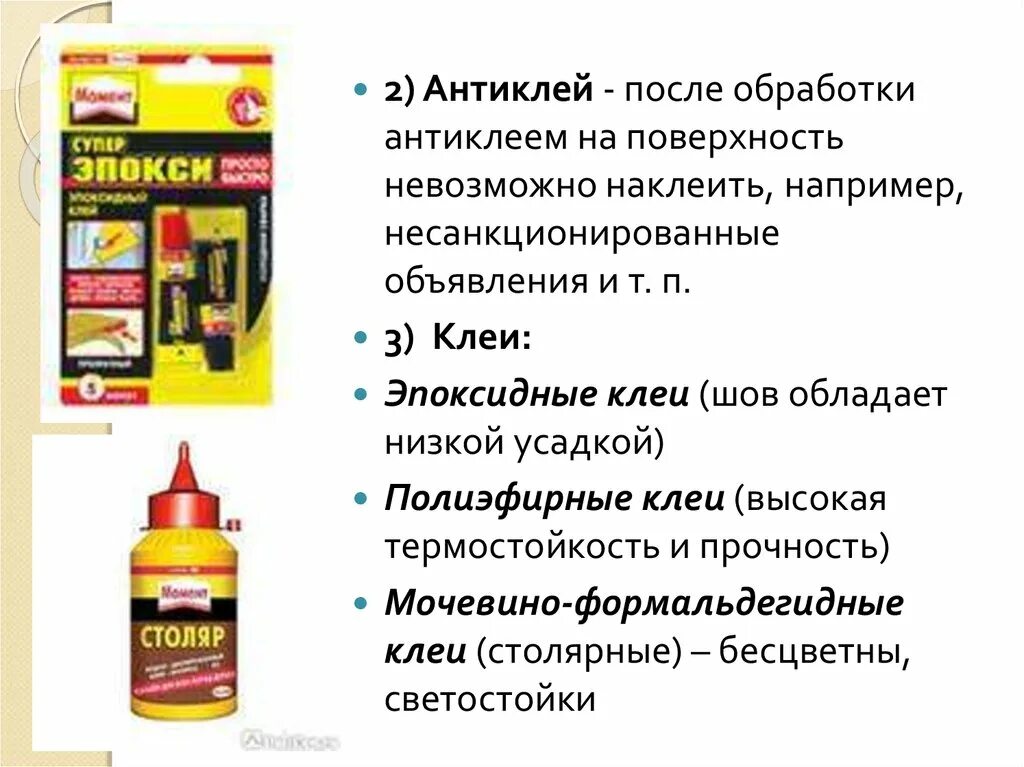 Какой клей является природным. Разновидности клея. классификация клеев. клеи синтетические название. клей строительный универсальный.