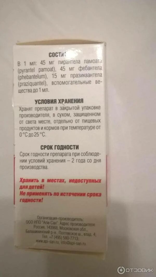 Через сколько после пирантела. Пирантел для собак дозировка в таблетках 250 мг. Пирантел суспензия для котят.