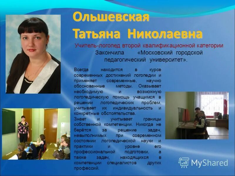 Экран звукопроизношения логопеда на ребенка. Термины логопеда. • концепция общего недоразвития речи р. Достижения в логопедии. Особенности работы воспитателя логопедической группы в доу.