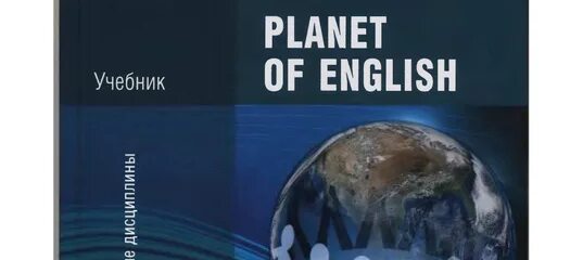 Английский язык спо planet of english ответы