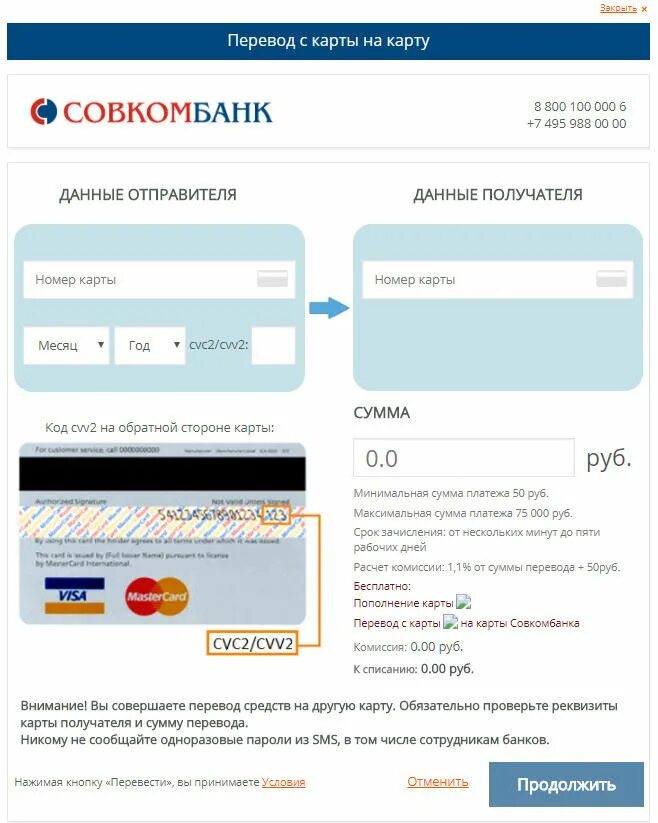 Оплата отправителем. Данные карты. Данные банковской карты. Номер карты совкомбанк. Номера карты и данные.