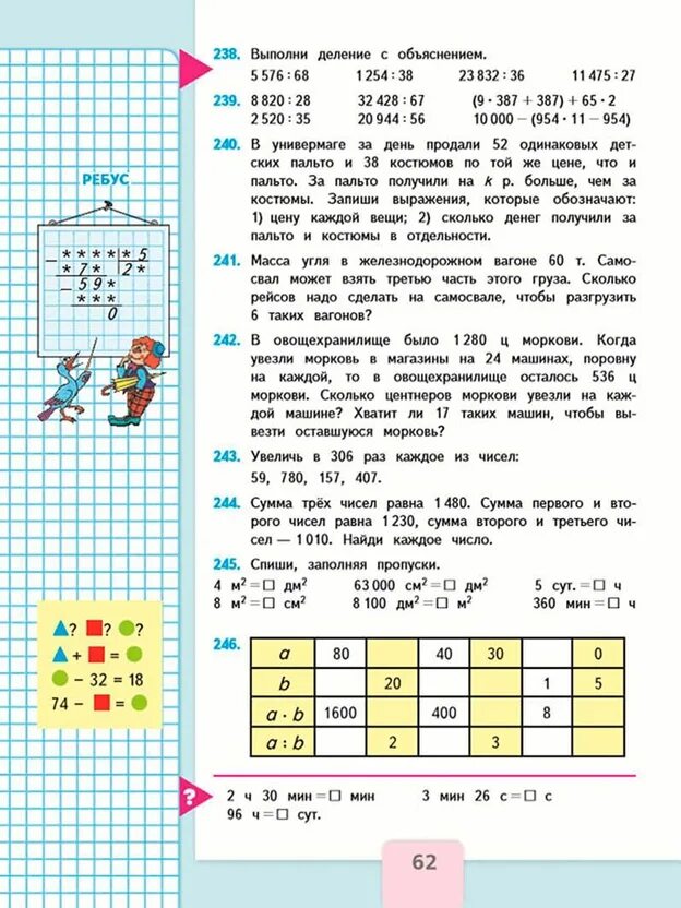 Математика 4 класс 2 часть учебник. Учебник математика Моро. Математика 4 класс стр 62. Математика 4 класс 2 часть учебник стр 62. Четвертый класс математика страница 62 номер 239