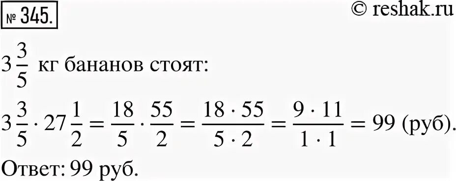 Математика 4 класс упр 345