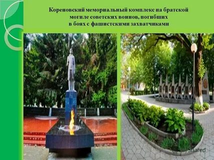 Кореновск 2