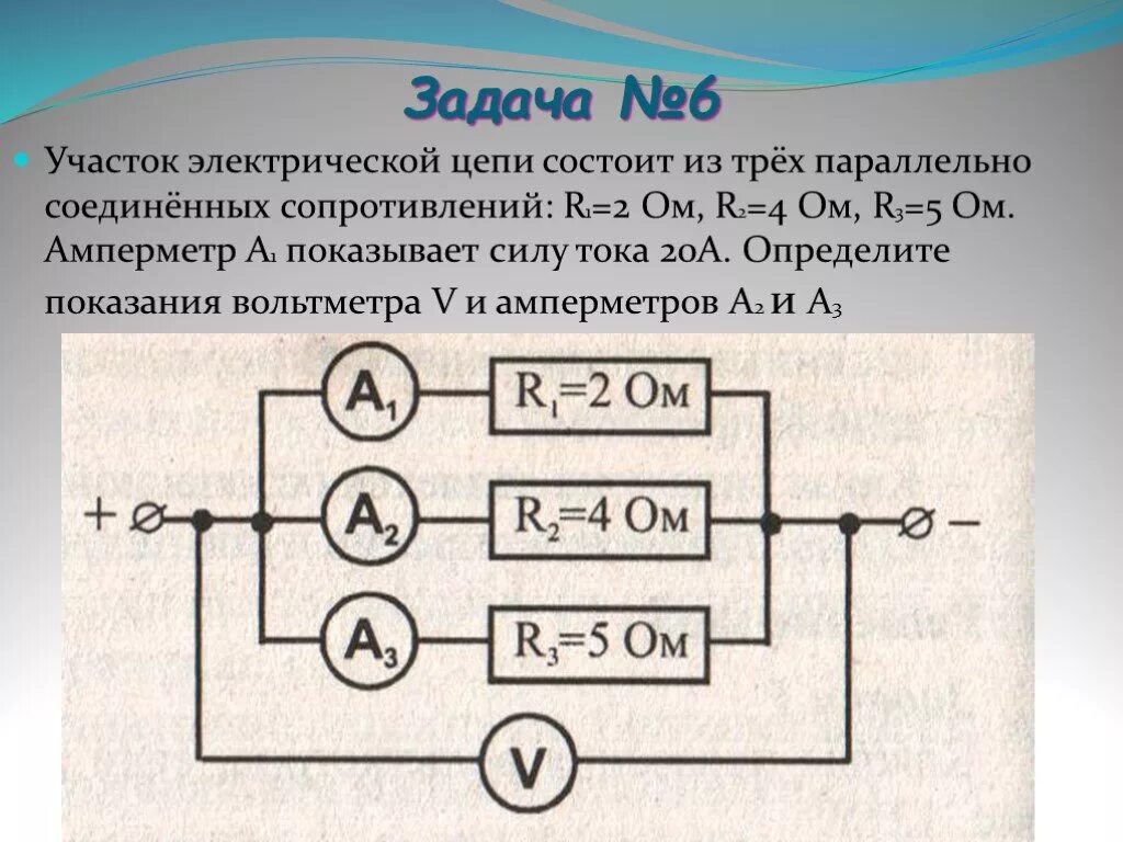 Цепь состоит из 2 последовательных соединений. Электрическая цепь r1 r2 амперметр. Схема параллельного соединения 2 резисторов с амперметрами. Цепь из 2 параллельно Соединенных проводников. Электрическая цепь 2 вольтметров 4 сопротивлений.