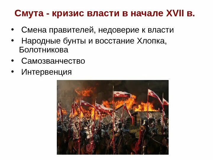 Смена власти как называется. Кризисы смуты. кризис власти смута. социальный кризис в смутное время. начало смуты.