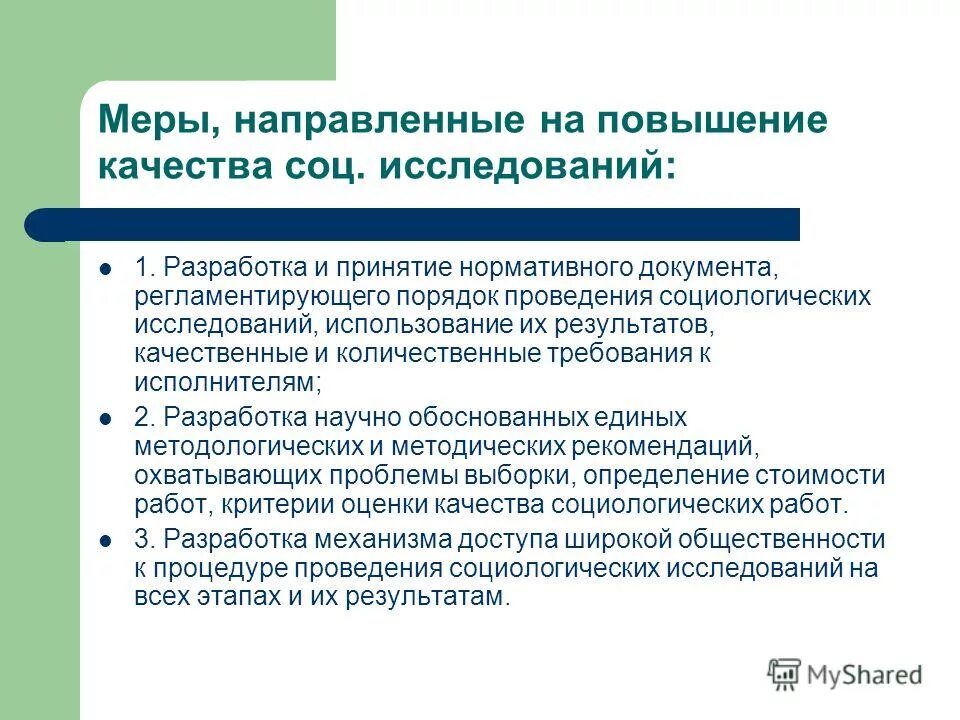 Исследование общественного мнения. Задачи при изучении общества. Исследование общественного мнения. Изучение общественного мнения. Проблемы исследования общественного мнения.
