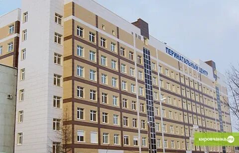Ул кирова перинатальный центр
