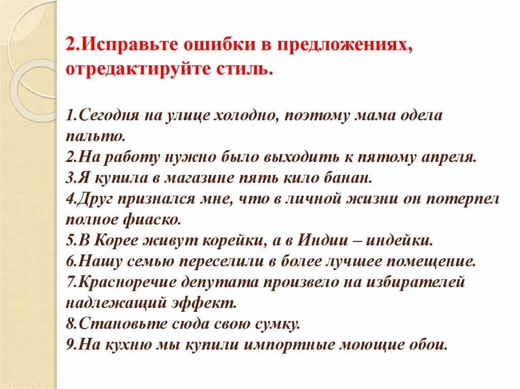 Исправь грамматические ошибки прийти со школы. Испраьте ошибки впредложених. Исправь ошибки в предложении для дошкольников. Исправьте ошибки в предложениях. Предложения с ошибками для исправления дошкольников.