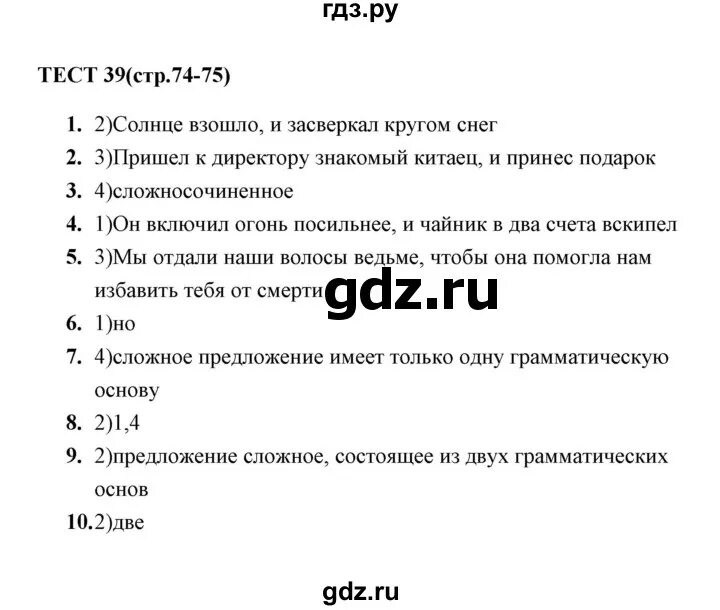 Test 35 ru. Кудинова тесты по русскому языку 5 класс. Кудинова тесты по русскому языку 5 класс 2 часть купить. Кудинова тесты по русскому языку 5 класс купить.