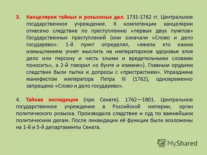 Тайная канцелярия розыскных дел 1718. Создание канцелярии тайных розыскных дел год. Создала канцелярию тайных розыскных дел. Создания канцелярии тайных дел. Тайная розыскных дел канцелярия при петре 1.