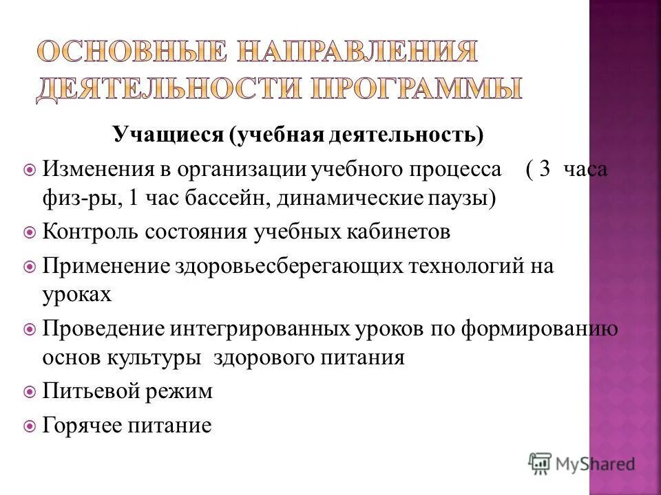 Названия программ для лагеря. Программа деятельности смены. Внеучебный процесс. План сетка лагерной смены. Программа деятельности смены.