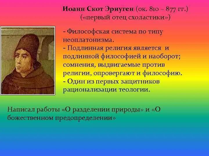 Философия скотта. Дунс скотт философия. Дунс скотт философия. Философия скотта. Философия скотта.