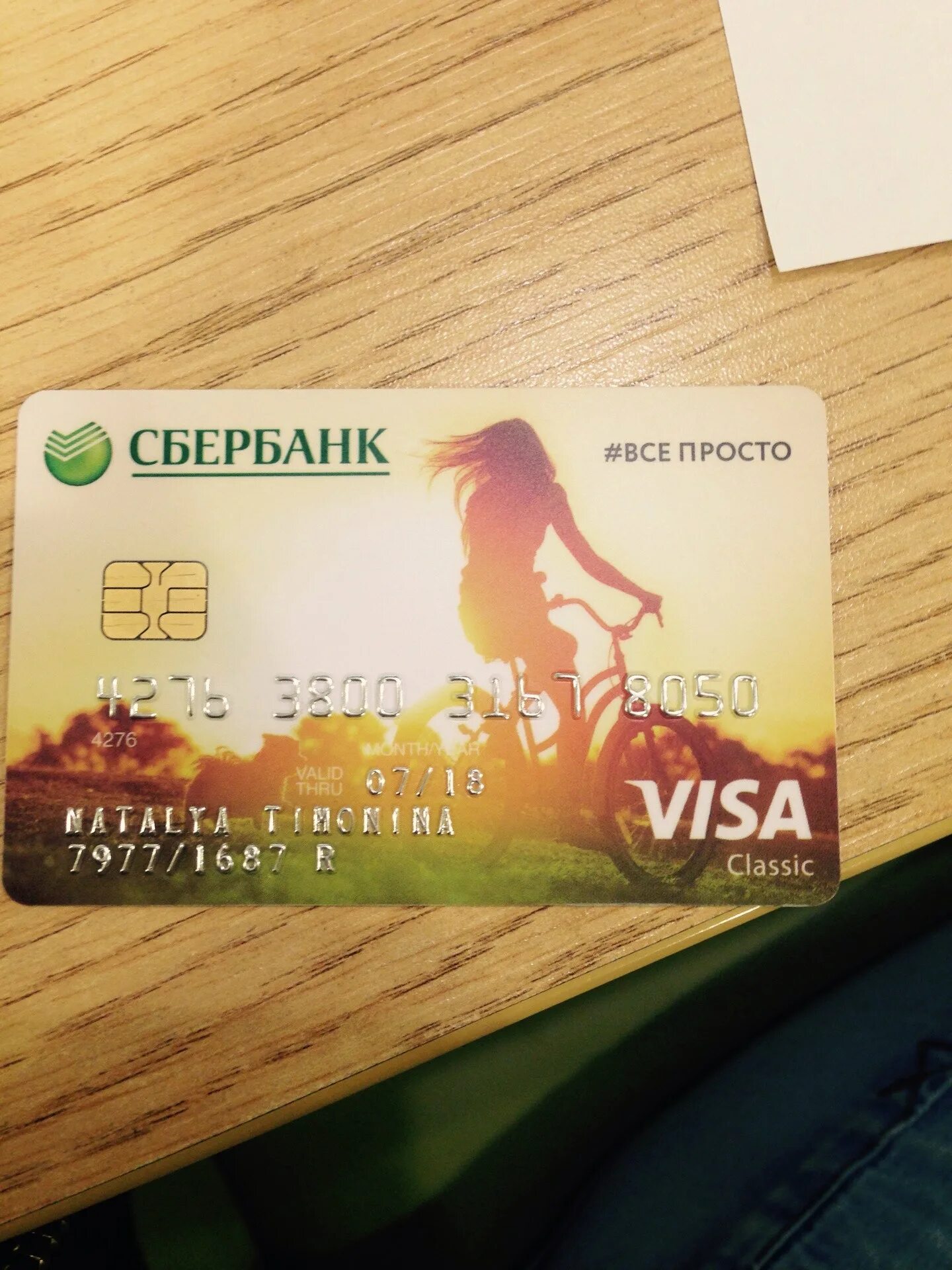 Карта visa classic. Карта Сбербанка. Карта виза Сбербанка. Молодежная карта visa. Молодежная карта Сбербанк.