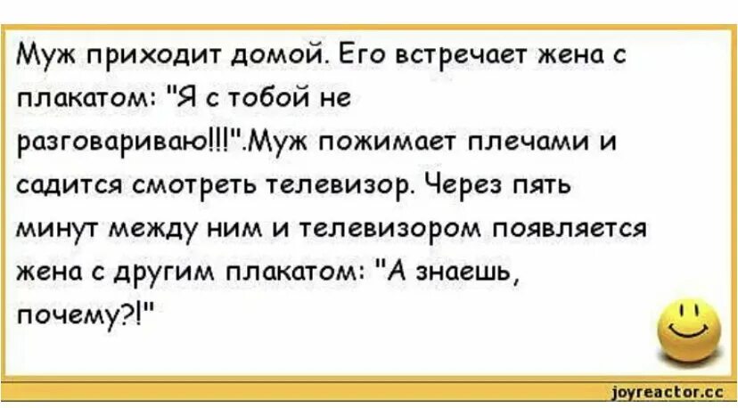 Русский жена муж разговором. Анекдот про мужа на час. Жена красуется перед зеркалом и говорит мужу я сегодня была у доктора. Анекдот приходит муж с работы. Воскресный анекдот.