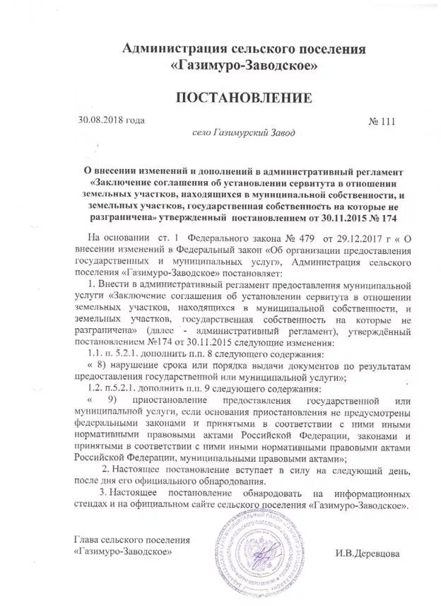 Постановление администрации сервитут. Соглашение об установлении сервитута на земельный участок. Постановление о сервитуте земельного участка. Заключение соглашения об установлении сервитута. Постановление об установлении.