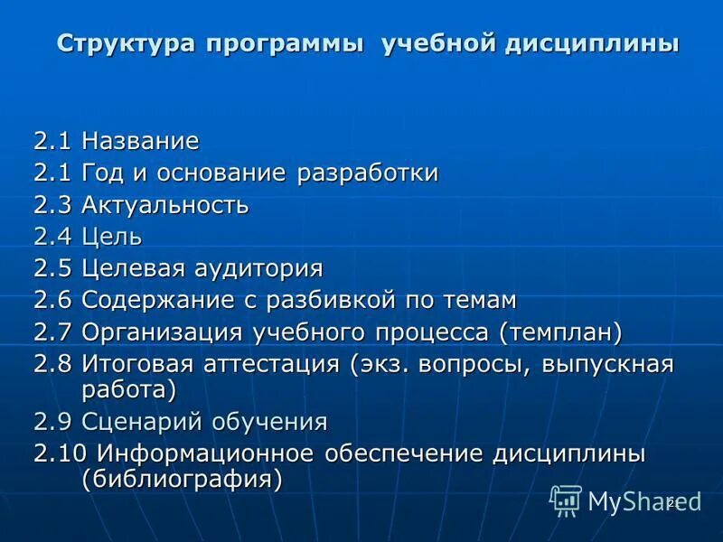 Опишите структуру программы. Структура программы диплом. Основания для разработки программы. Структура программы вести. Описание структуры программы пример.