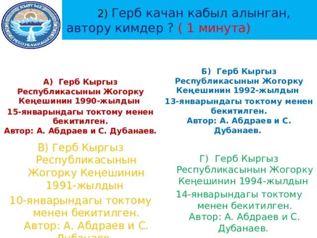 Кыргызстан гос символ. Гимн кыргызстана. Гимн кыргызстана. Гимн кыргызстана. Кр мамлекеттик гимни альбом.