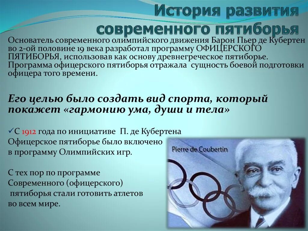 Основатель современного олимпийского движения. Олимпийское движение современности. Основные этапы развития олимпийского движения в. История развития олимпийского движения.