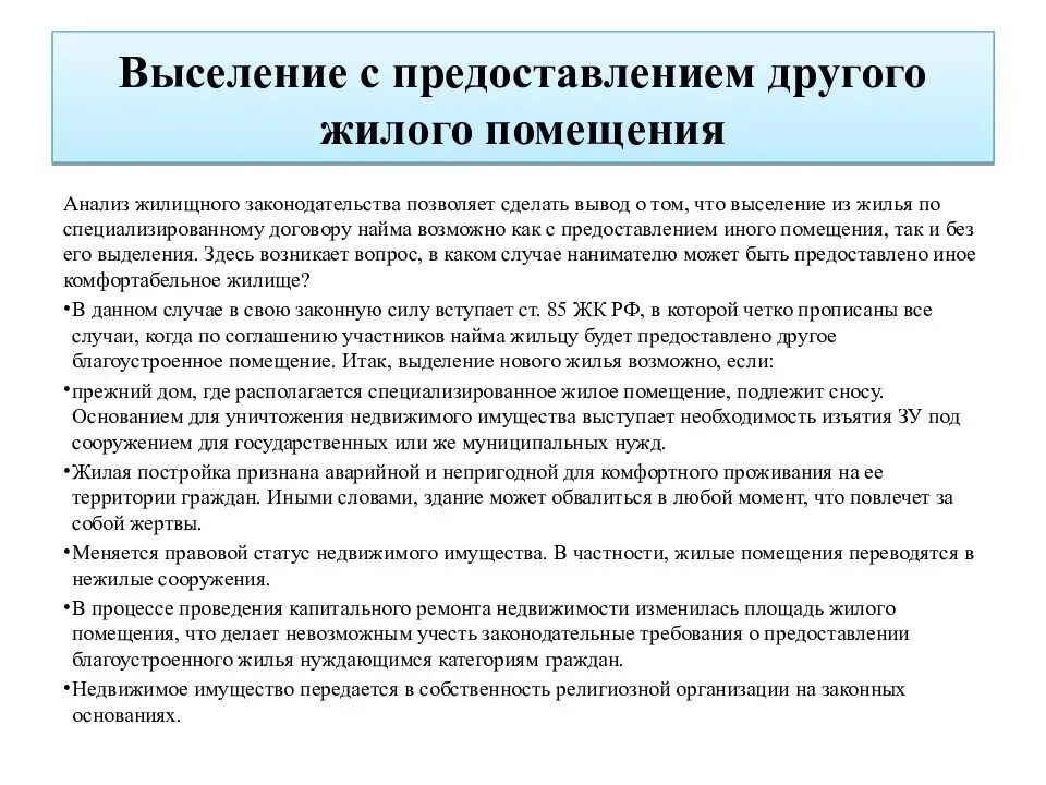 Выселение собственника из жилого помещения. Выселение с предоставлением другого жилого помещения. Порядок выселения из жилого помещения. Выселение граждан из жилых помещений. Схема «выселение из жилого помещения по договору найма»..