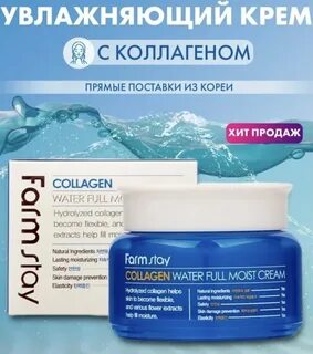 Farmstay коллаген