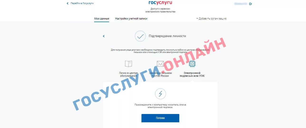 Подтверждение регистрации на госуслугах. Подтвержденная учетная запись на госуслугах. Как подтверлить учетнуб запис. Госуслуги. Подтвердить учетную запись госуслуг.