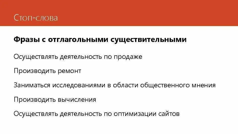 Стоп слово. Стоп слово примеры. Стоп слова в продажах. Плакат стоп слова.