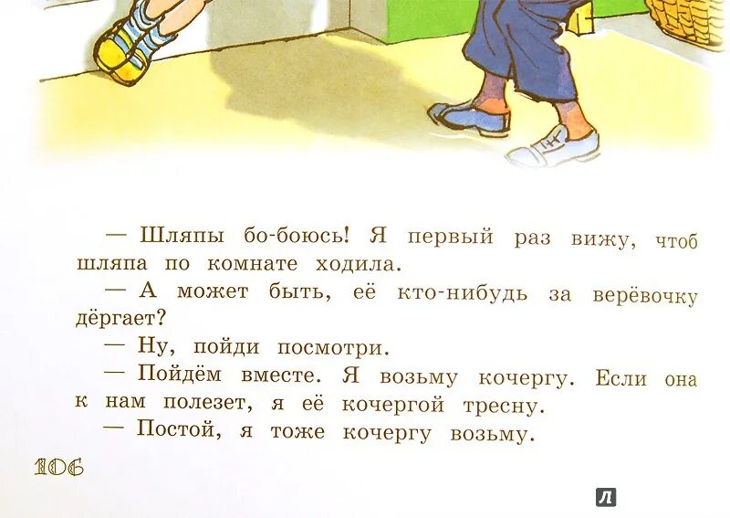 Носов рассказы шляпа читать. Живая шляпа. Рассказ н.Носова Живая шляпа. Живая шляпа читать. Рассказ Живая шляпа Носов.