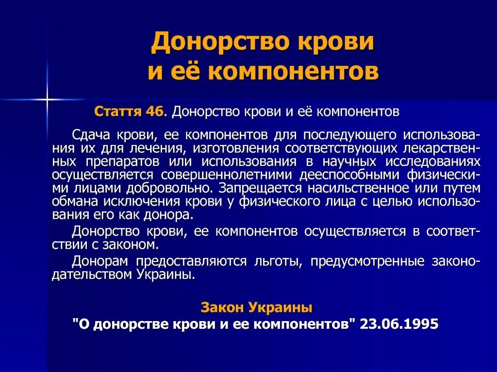 Донорская кровь и ее компоненты аккредитация