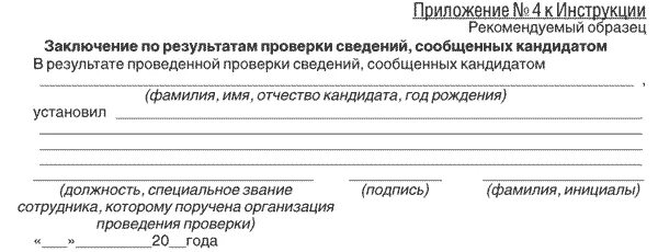 Справка в уголовно исполнительную инспекцию с места работы. Инструкция приемки товара п-6 и п-7. Журнал контроля стерилизации лекарственных средств. Автобиография при поступлении на службу в мвд пример. Приложение 3 к инструкции.