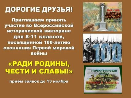 Ответы на викторину посвященную 90 летию образования