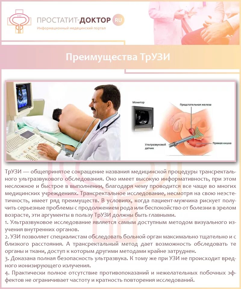 Ректальное узи простаты. УЗИ предстательной железы ректально. УЗИ предстательной железы методика исследования. Подготовка к обследовании УЗИ простаты?. УЗИ трузи предстательной железы.