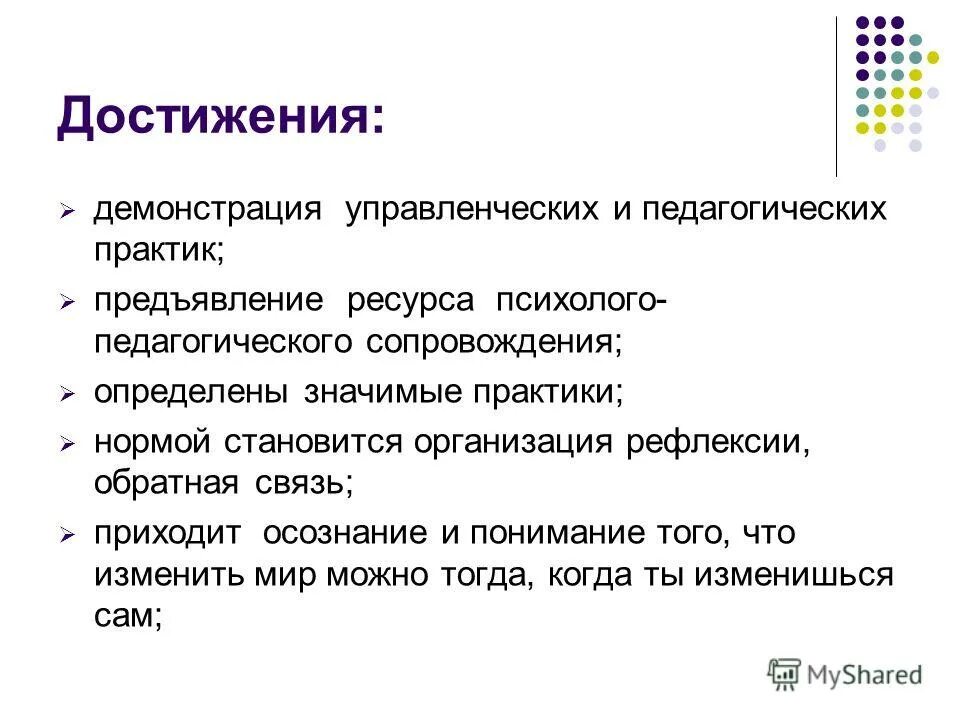 Уровни результатов игровой деятельности. Воспитательные практики. Достижения в практике. Достижения в практике. Достижения в практике.