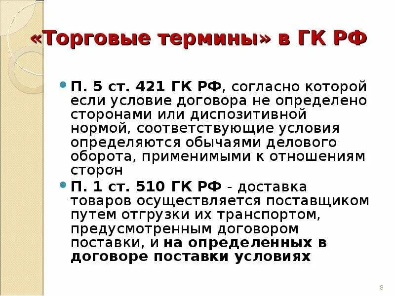 421 гк рф предусмотрена. Статья 421 гражданского кодекса. Ст. 1 и 421 ГК РФ. Диспозитивные нормы в ГК РФ. Императивные нормы в ГК РФ.