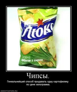 Хочу чипсы