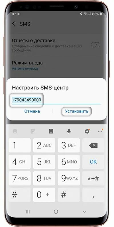 Номер центра смс сообщений. Смс центр. Номер SMS центра. Номер смс центра Узмобайл. Uzmobile SMS центр.